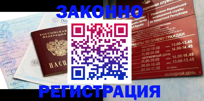 прописка для школы в Саянске