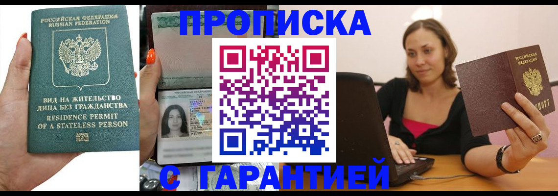 прописка гарантия в Саянске
