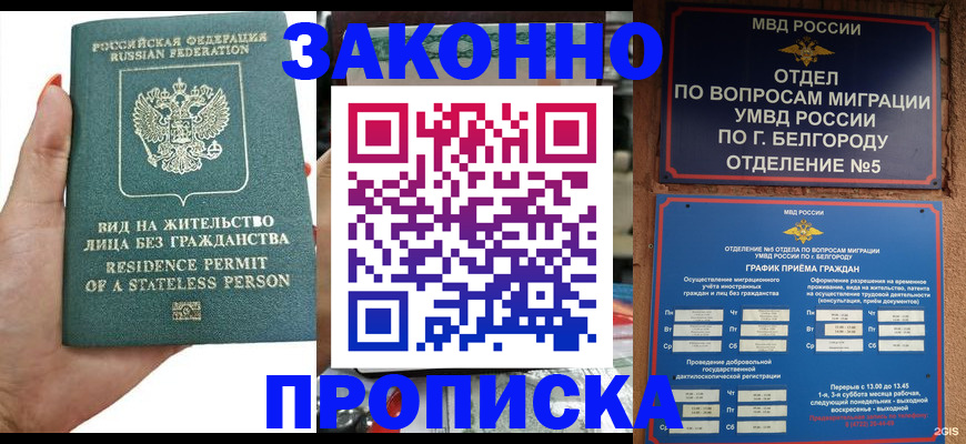 прописка для кредита в Саянске