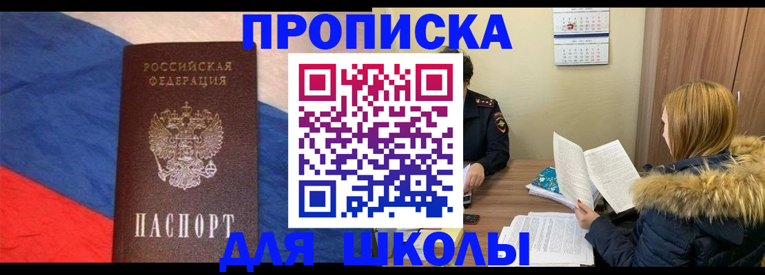 прописка ребенка в Саянске
