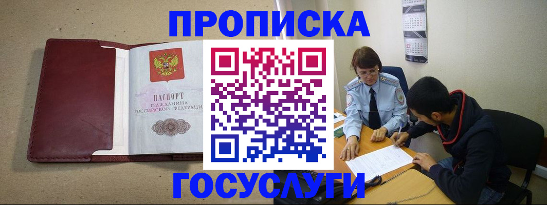 прописка для школы в Саянске