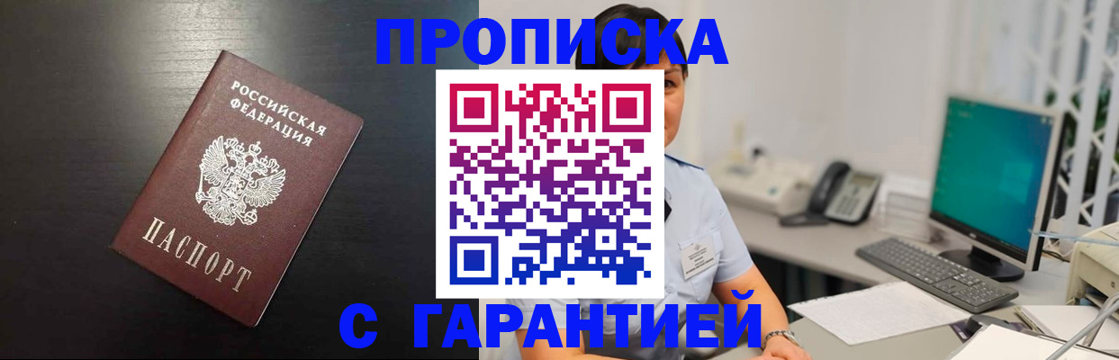 прописка для военкомата в Саянске
