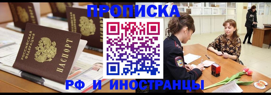 прописка 2025 в Саянске
